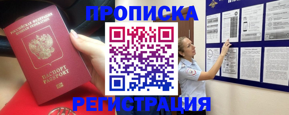 прописка гарантия в Бежецке