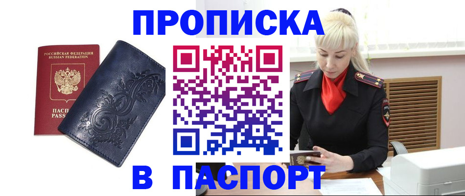 прописка в квартире в Бежецке