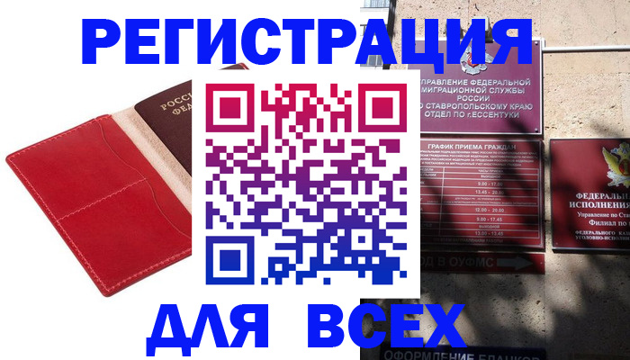 прописка законно в Бежецке