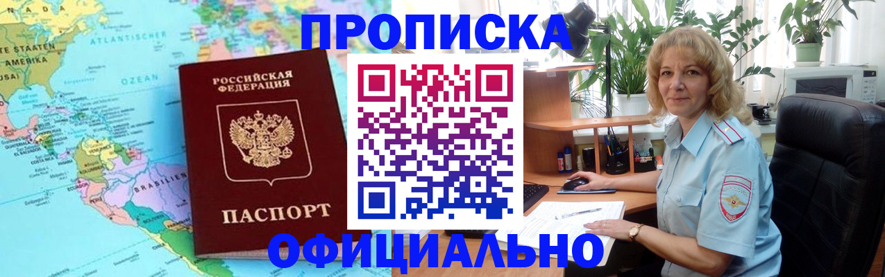 купить прописку в Бежецке
