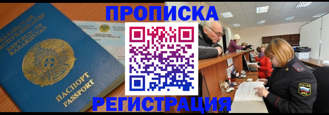 купить прописку в Бежецке