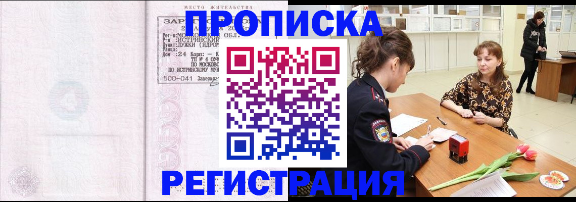 купить прописку в Бежецке